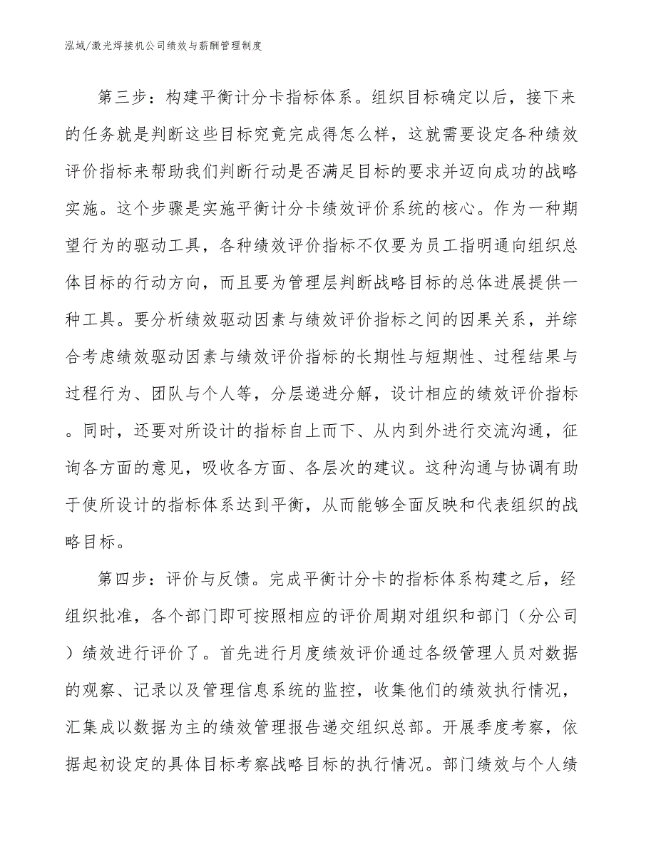 激光焊接机公司绩效与薪酬管理制度_参考_第4页