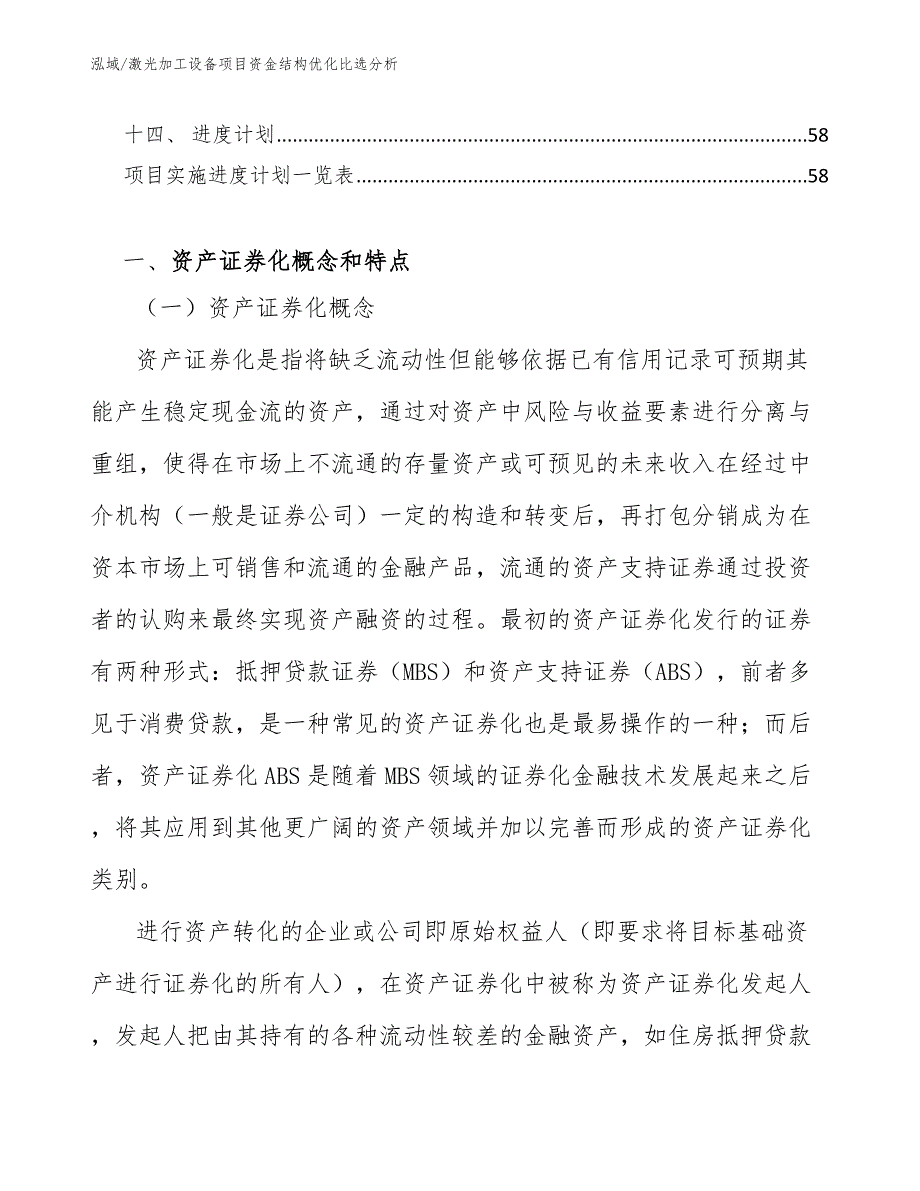 激光加工设备项目资金结构优化比选分析_第3页