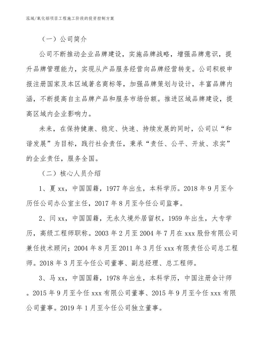 氧化铝项目工程施工阶段的投资控制方案_第5页