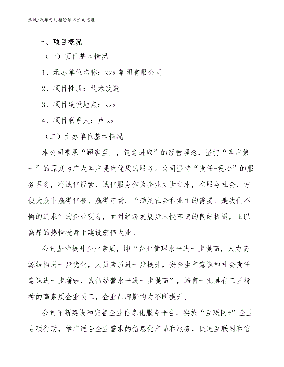 汽车专用精密轴承公司治理（参考）_第2页