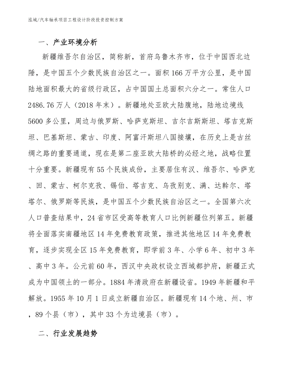 汽车轴承项目工程设计阶段投资控制方案_参考_第3页