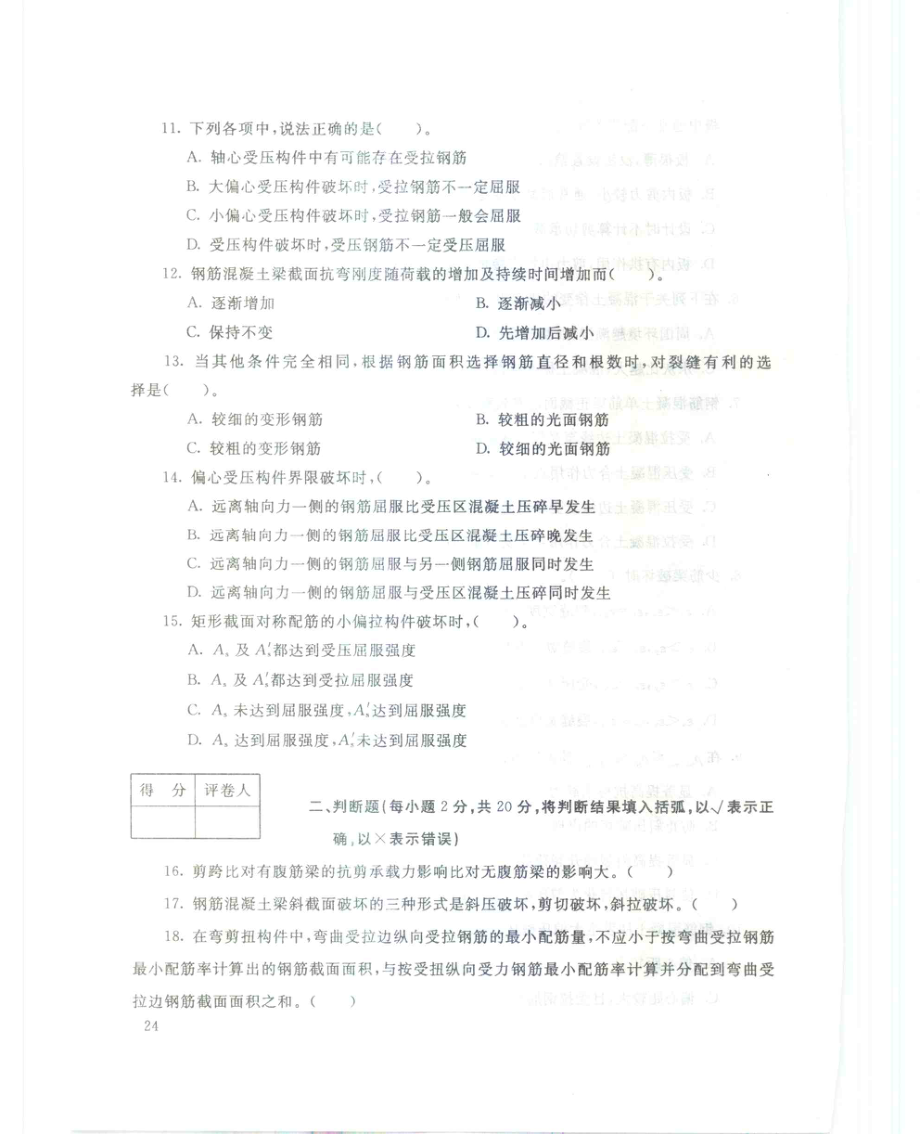 国家开放大学试卷混凝土结构设计原理试题及答案_第3页