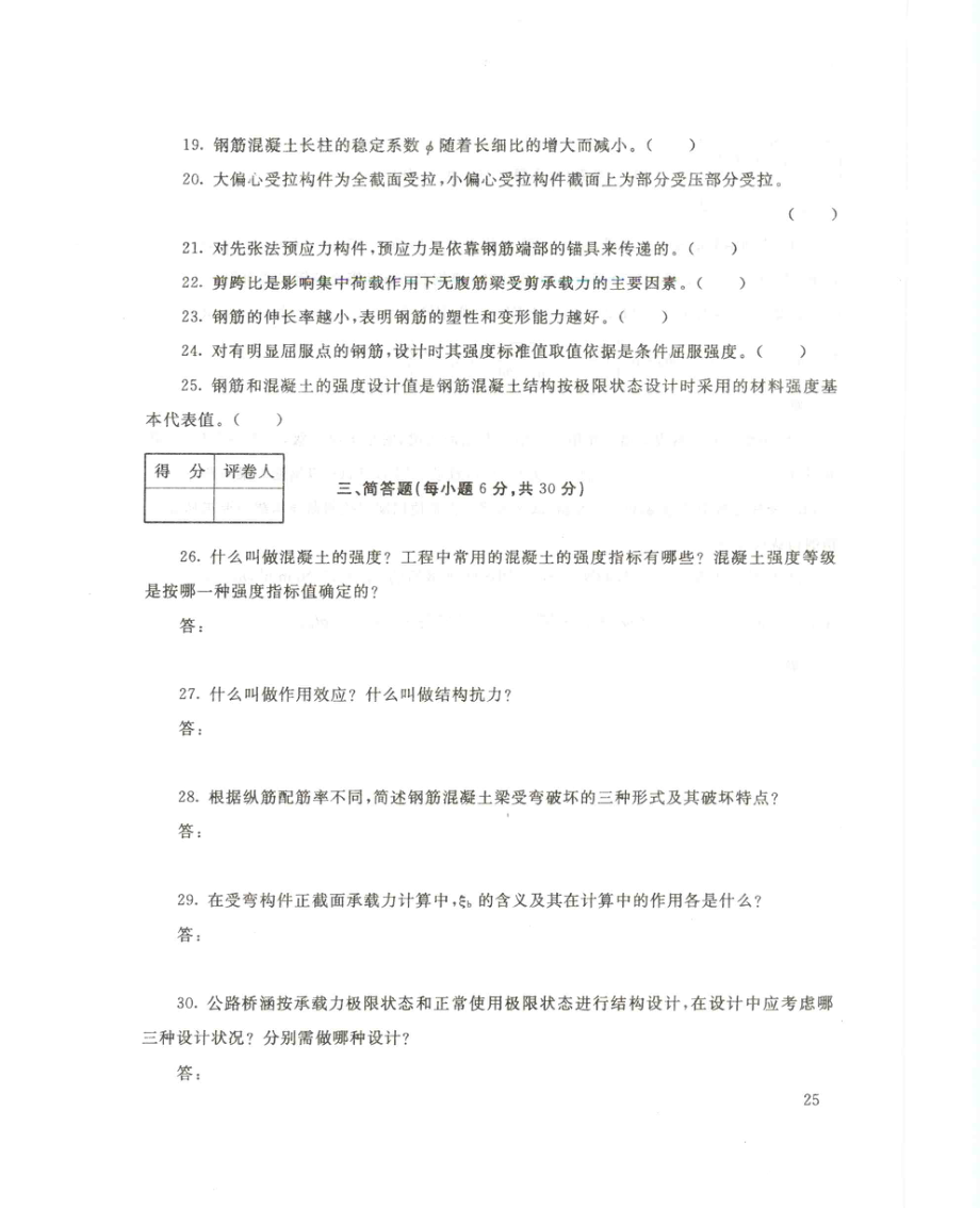 国家开放大学试卷混凝土结构设计原理试题及答案_第4页