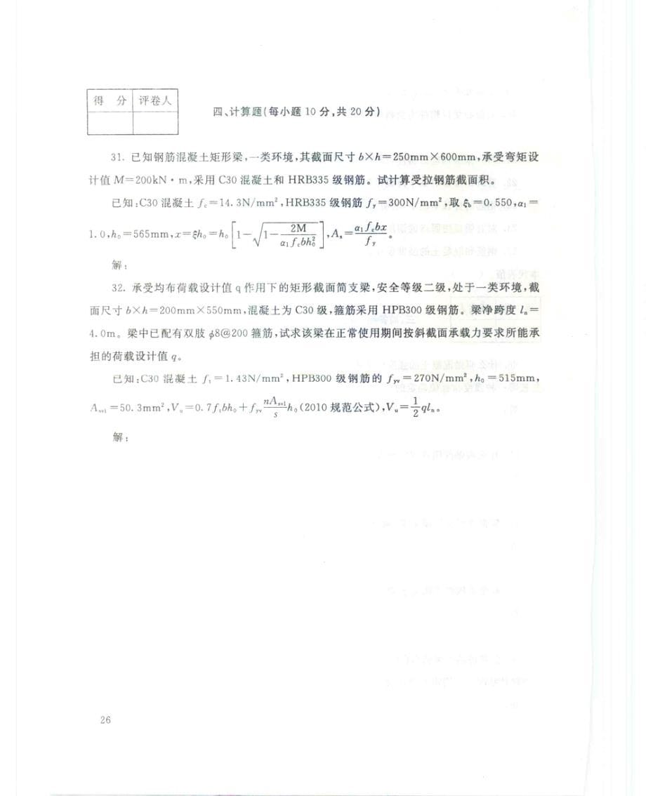 国家开放大学试卷混凝土结构设计原理试题及答案_第5页