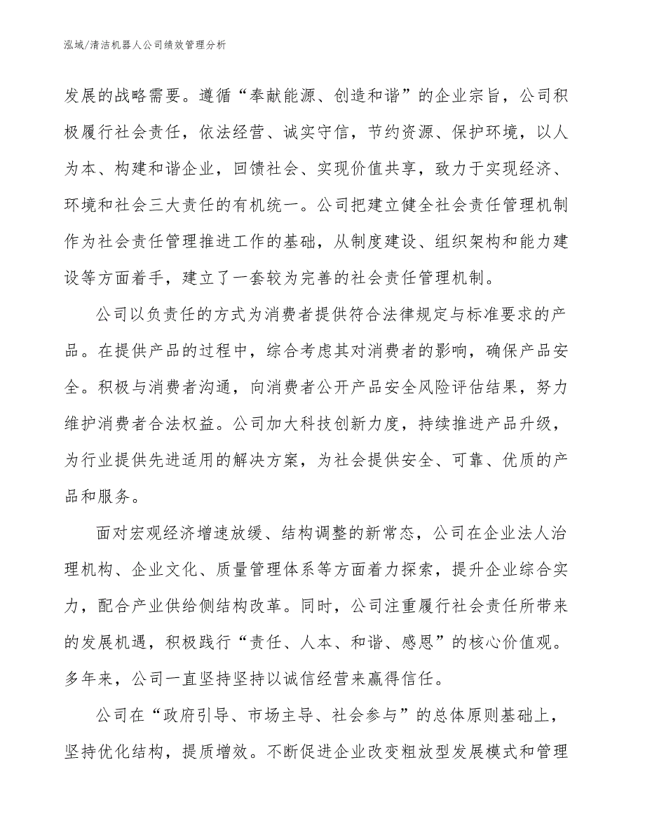 清洁机器人公司绩效管理分析_第4页