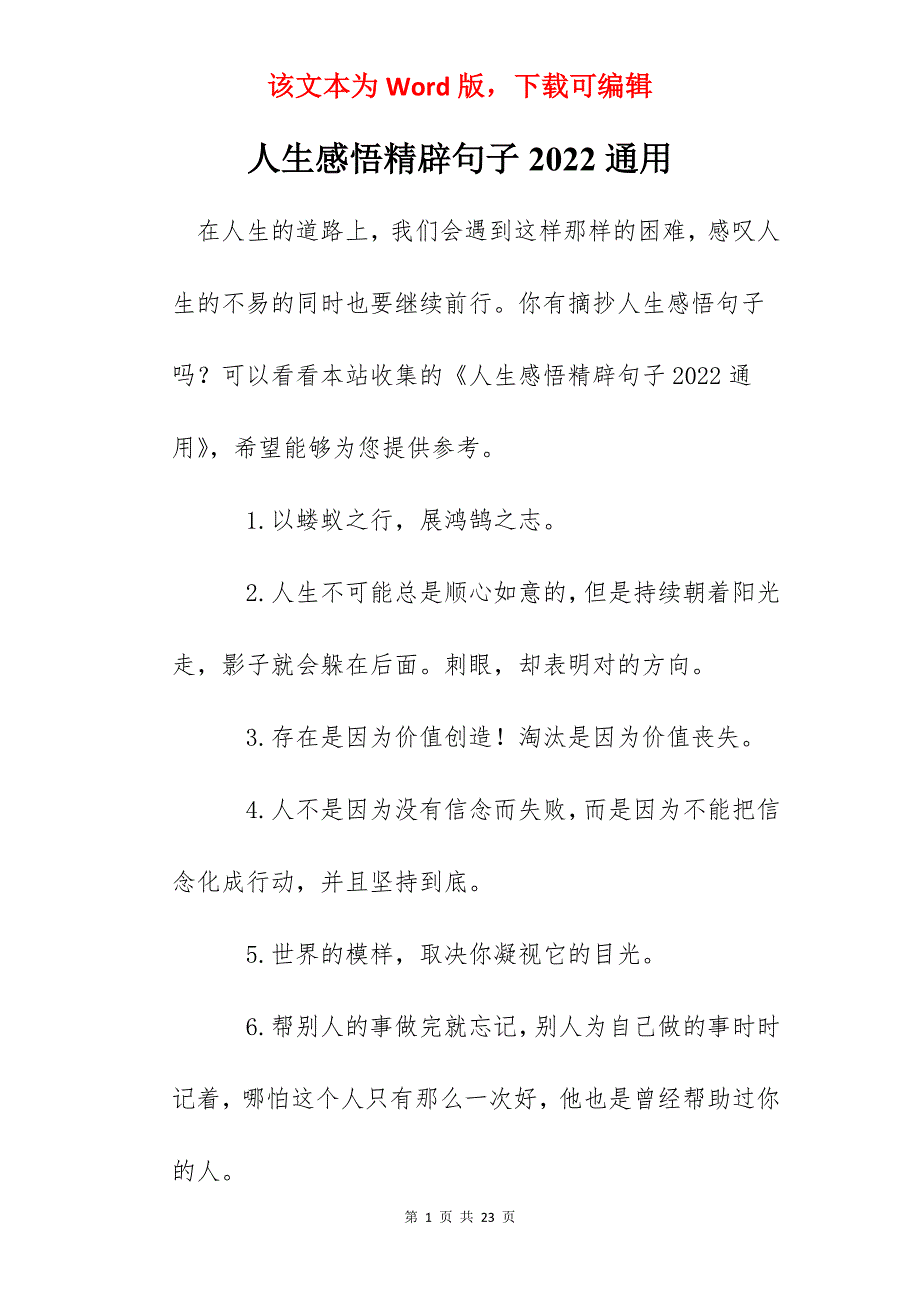 人生感悟精辟句子2022通用_第1页