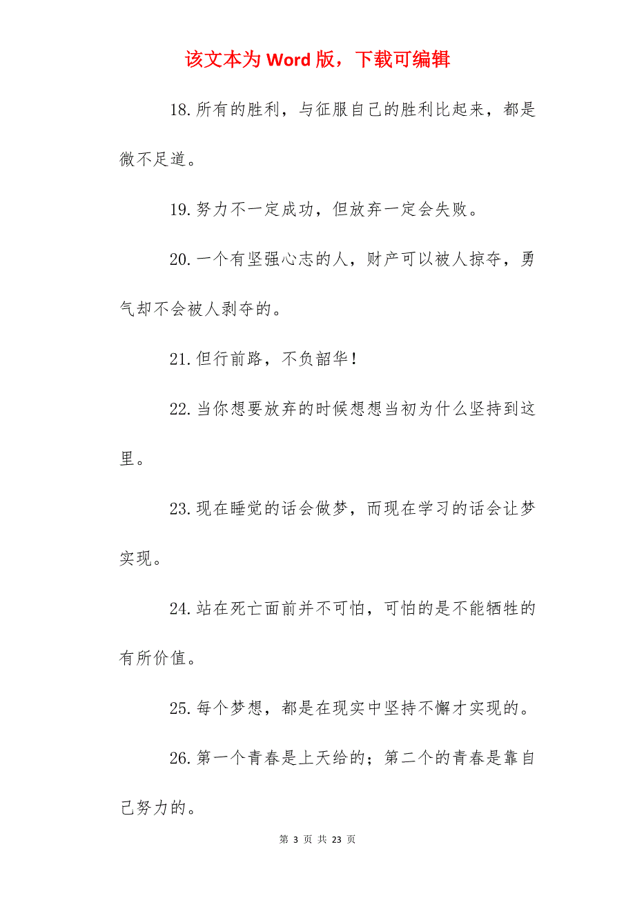 人生感悟精辟句子2022通用_第3页