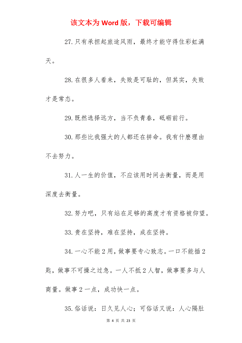 人生感悟精辟句子2022通用_第4页