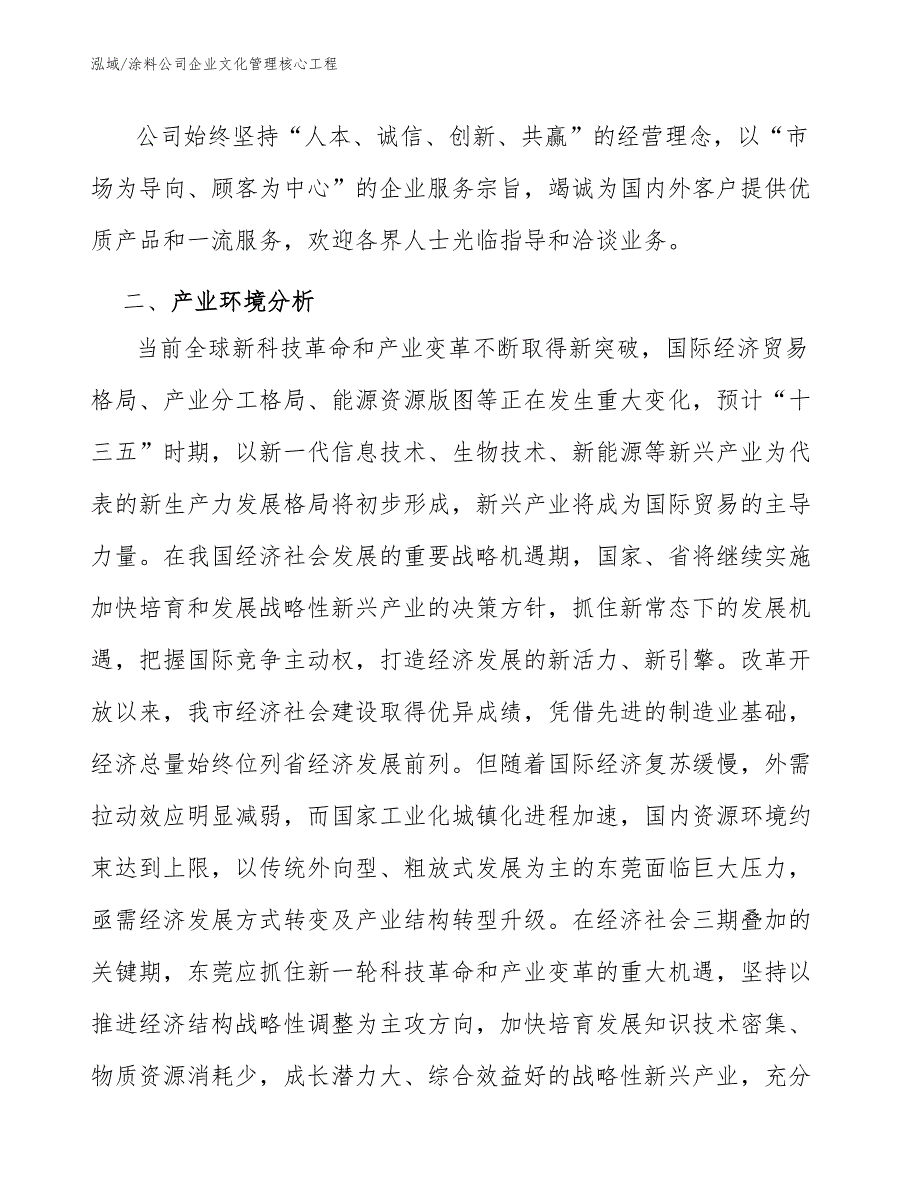 涂料公司企业文化管理核心工程_范文_第4页