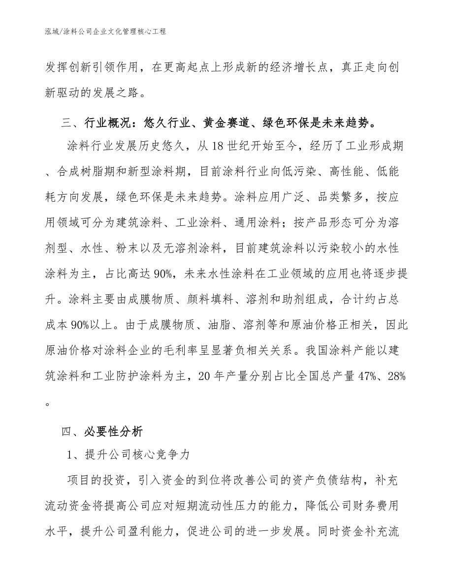 涂料公司企业文化管理核心工程_范文_第5页