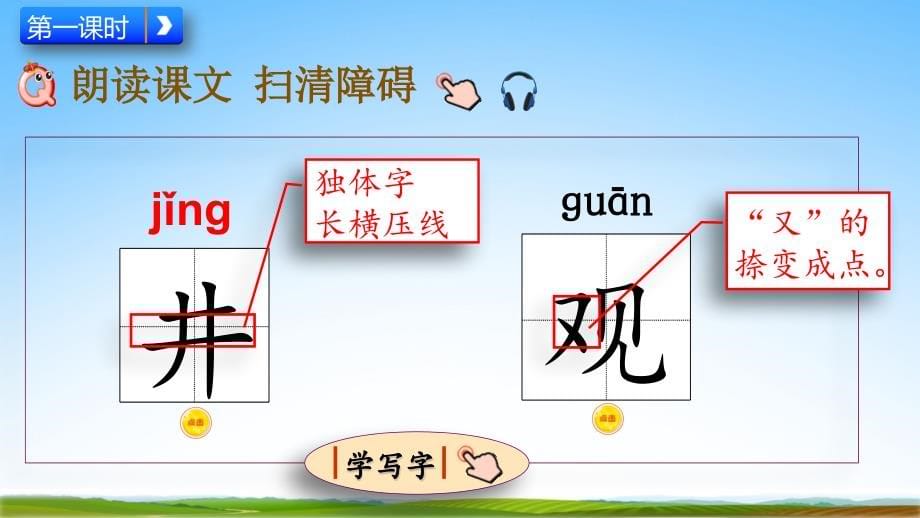 部编人教版二年级语文上册《第五单元》全套教学ppt课件精品小学优秀公开课_第5页