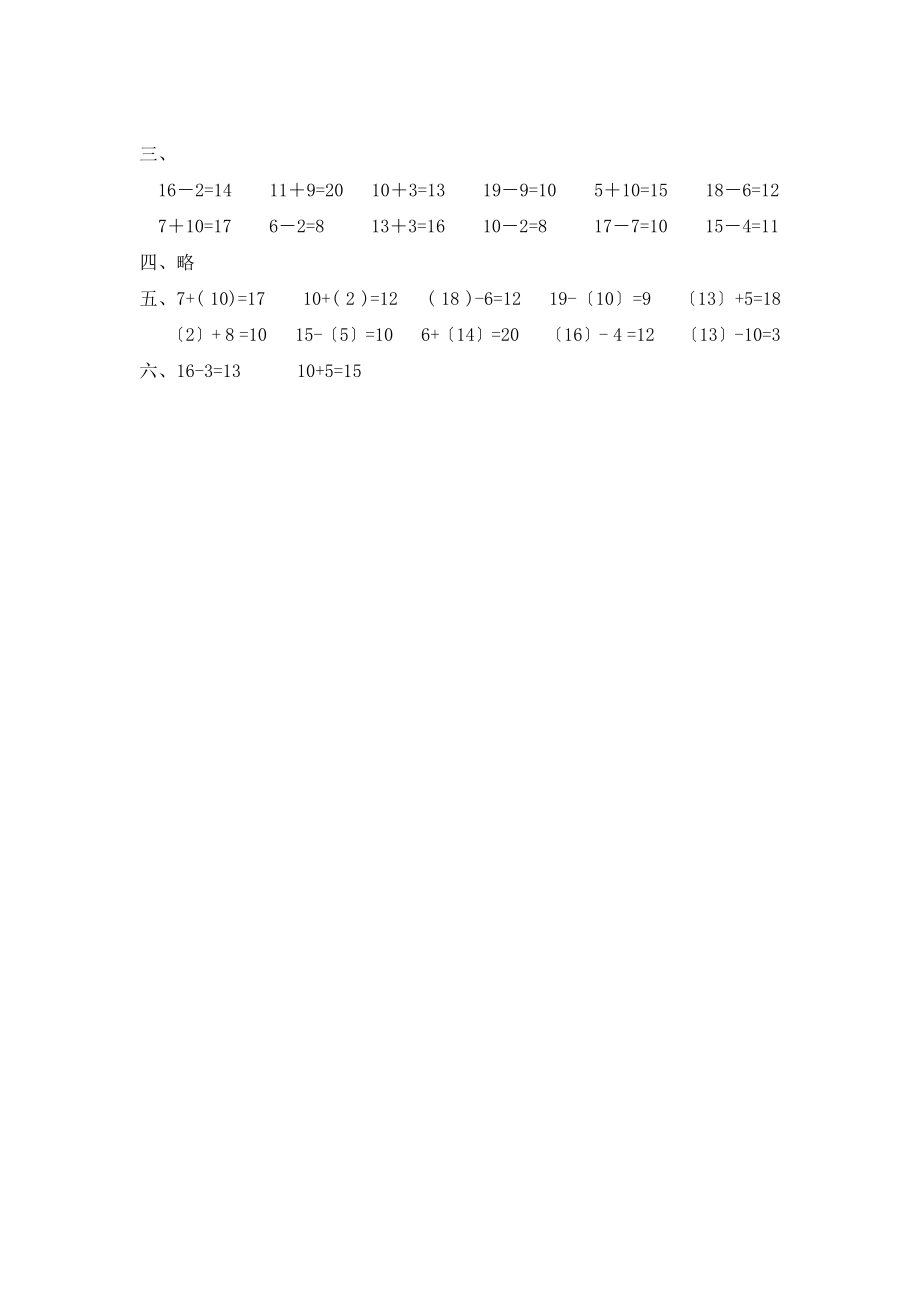 一年级上册数学单元测试题1120各数的认识(B)｜人教新课标(2018秋)_第2页