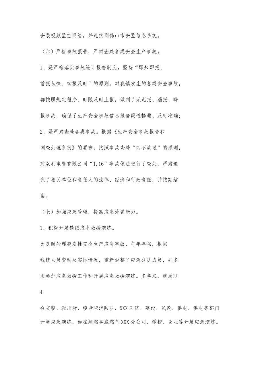 先进事迹汇报材料3700字_第4页