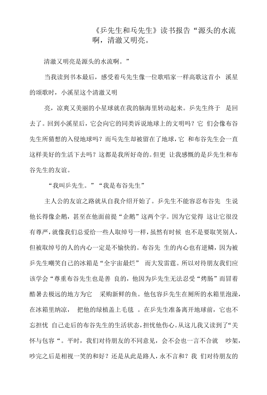 2022《乒先生和乓先生》读书报告_第1页