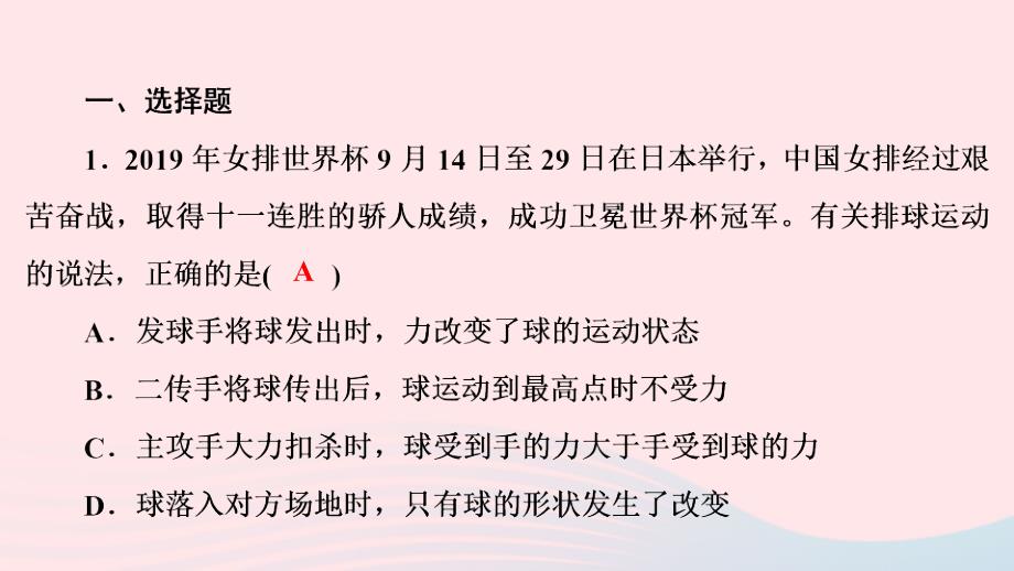 八年级物理下册第章力滚动训练一课件新版新人教版_第2页