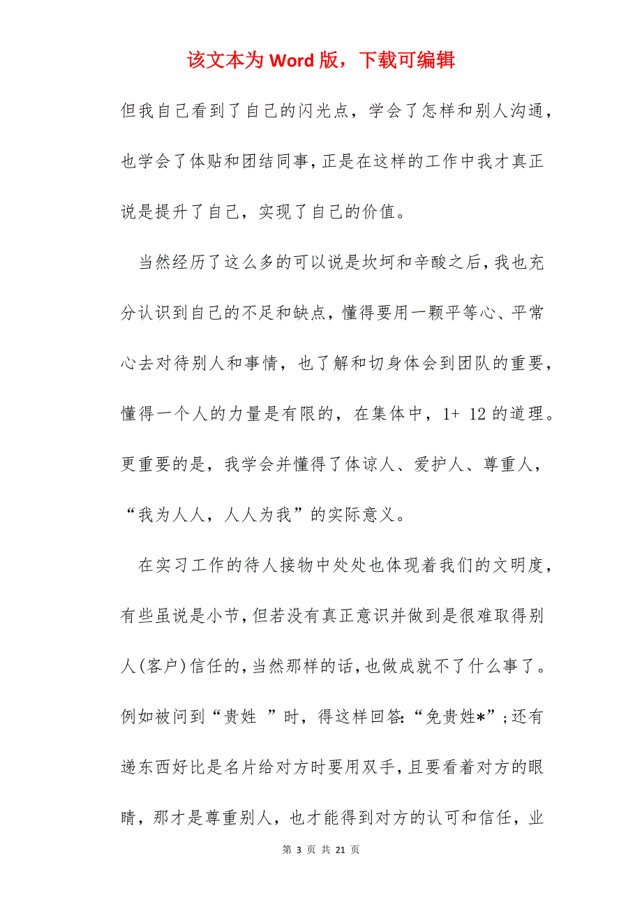 实习生自我鉴定模板集合_第3页