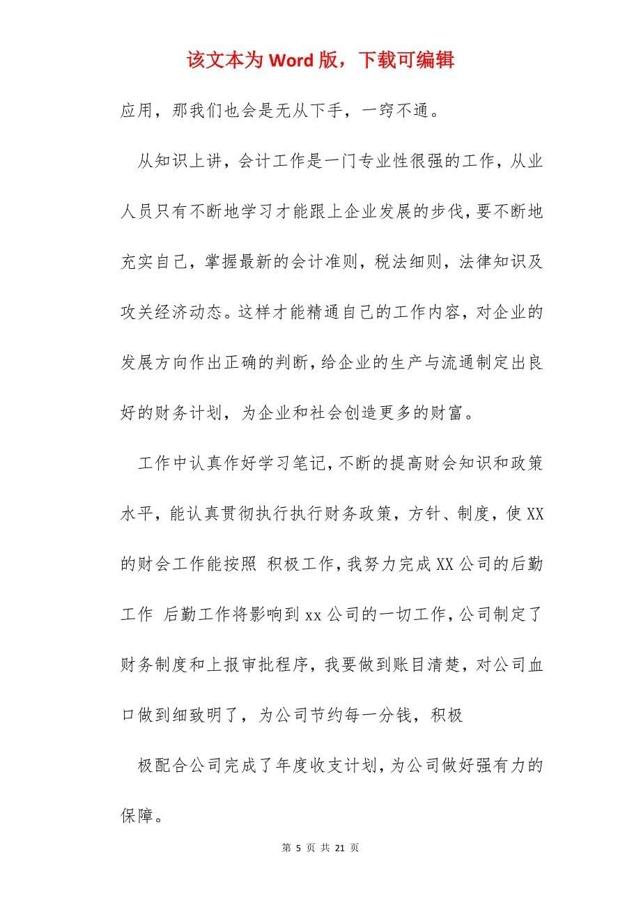 实习生自我鉴定模板集合_第5页