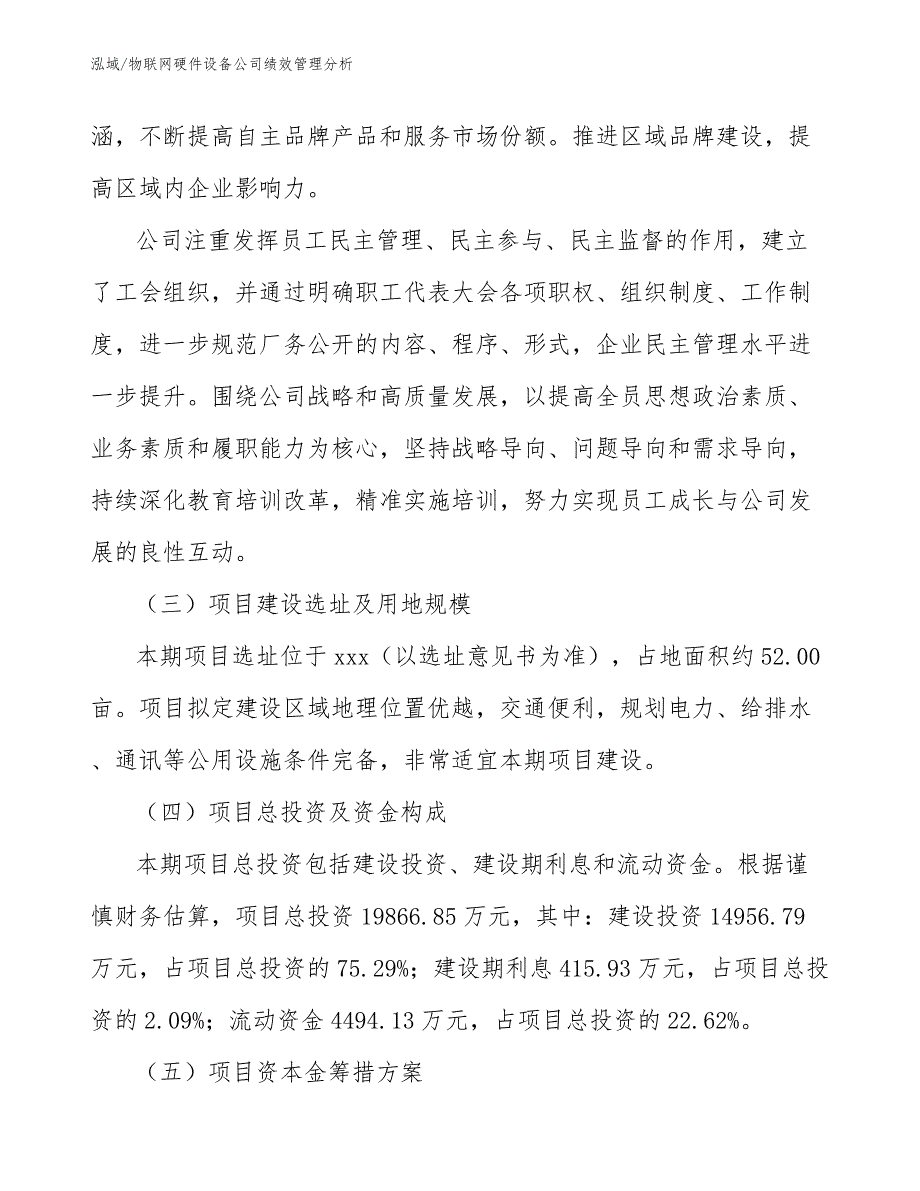 物联网硬件设备公司绩效管理分析_第4页