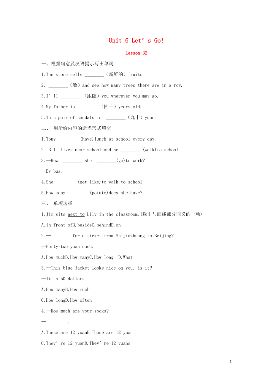 七年级英语上册UnitLet’sGoLessonAttheSupermarket预习作业新版冀教版_第1页