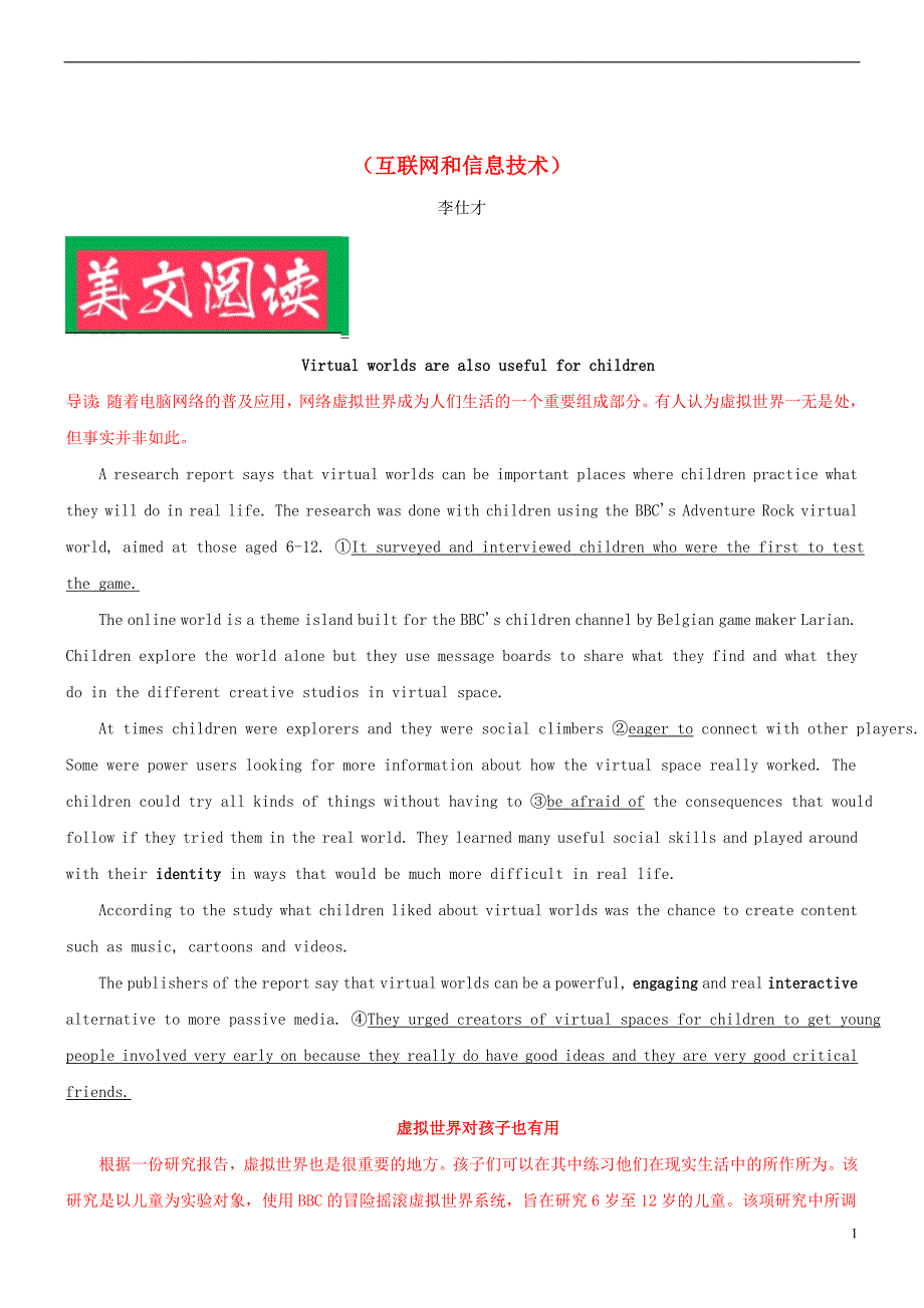 高考英语阅读理解互联网和信息技术含解析_第1页