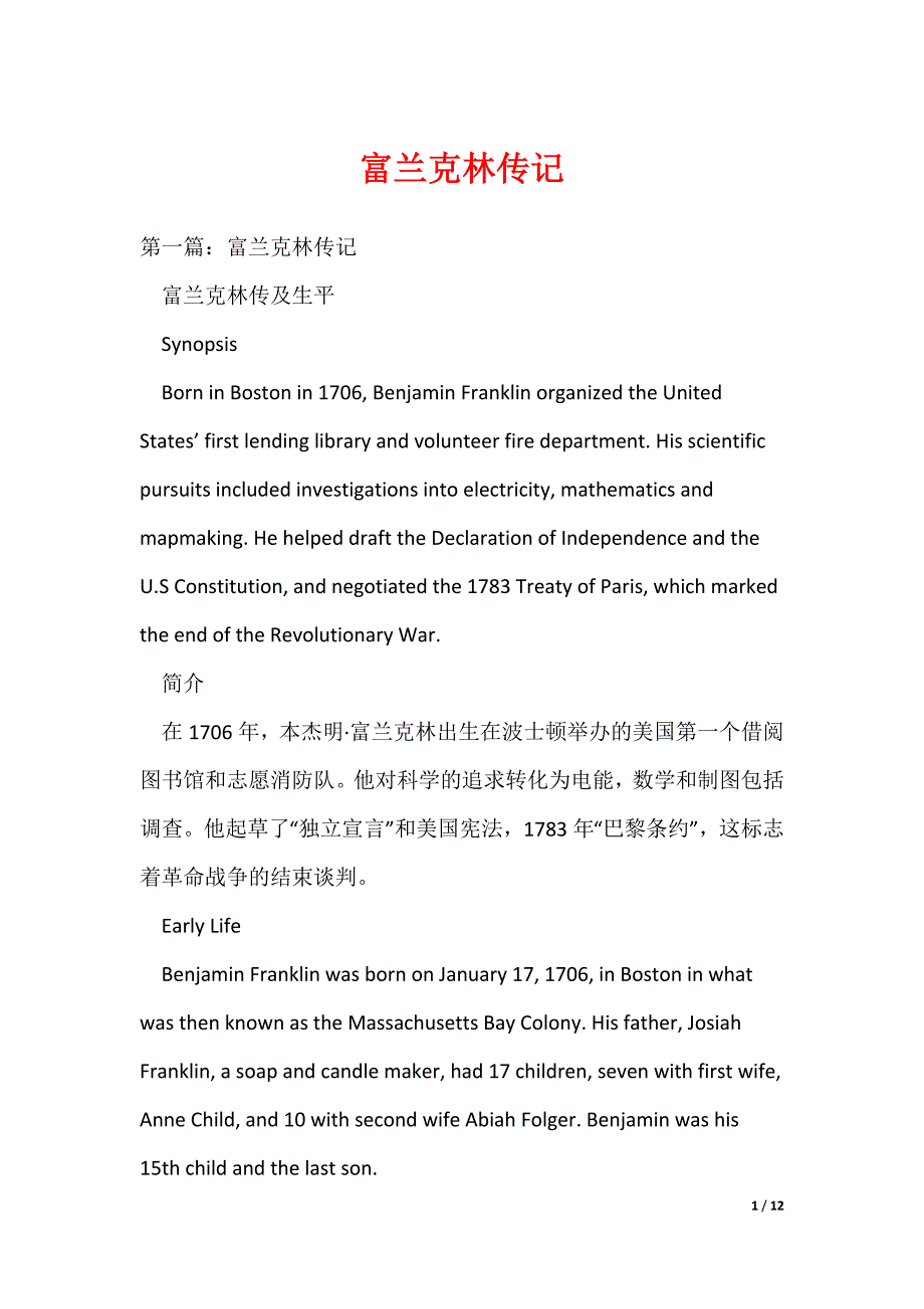 富兰克林传记_第1页