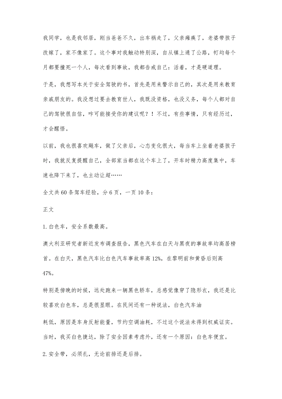 十年驾车经验总结29100字_第3页