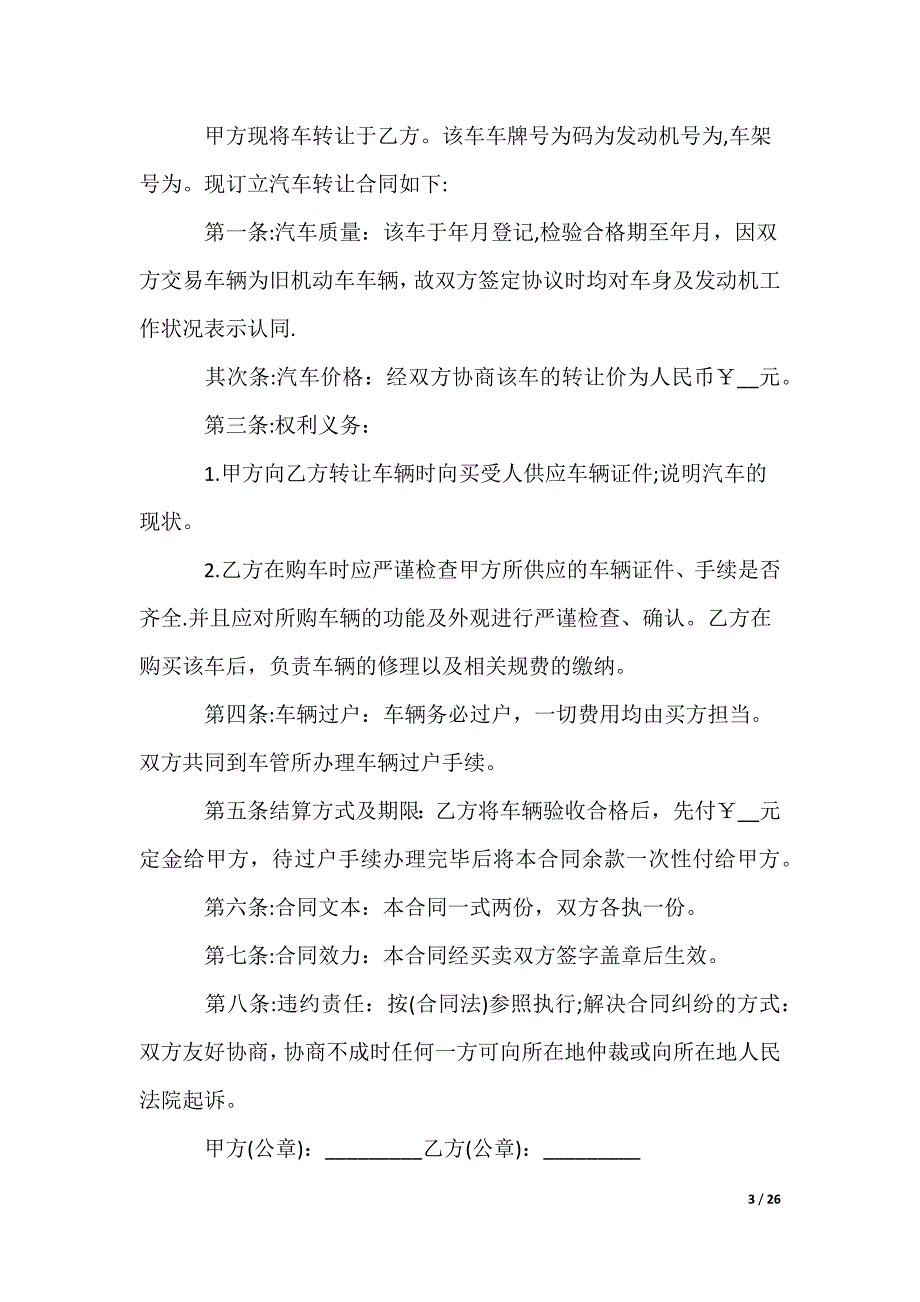 汽车转让合同_第3页