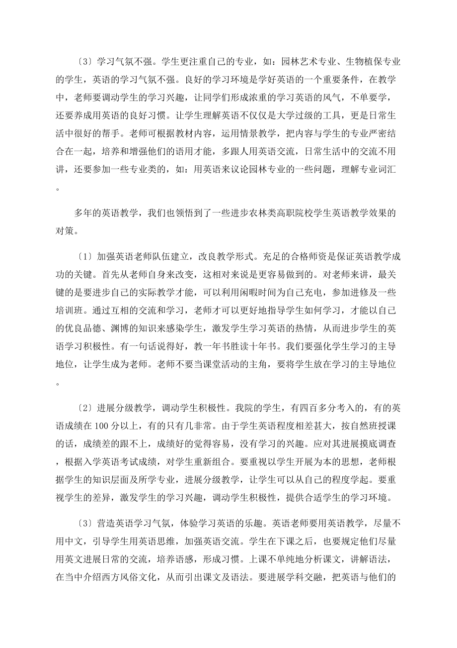 农林类高职学生英语学习现状调查及对策_第2页