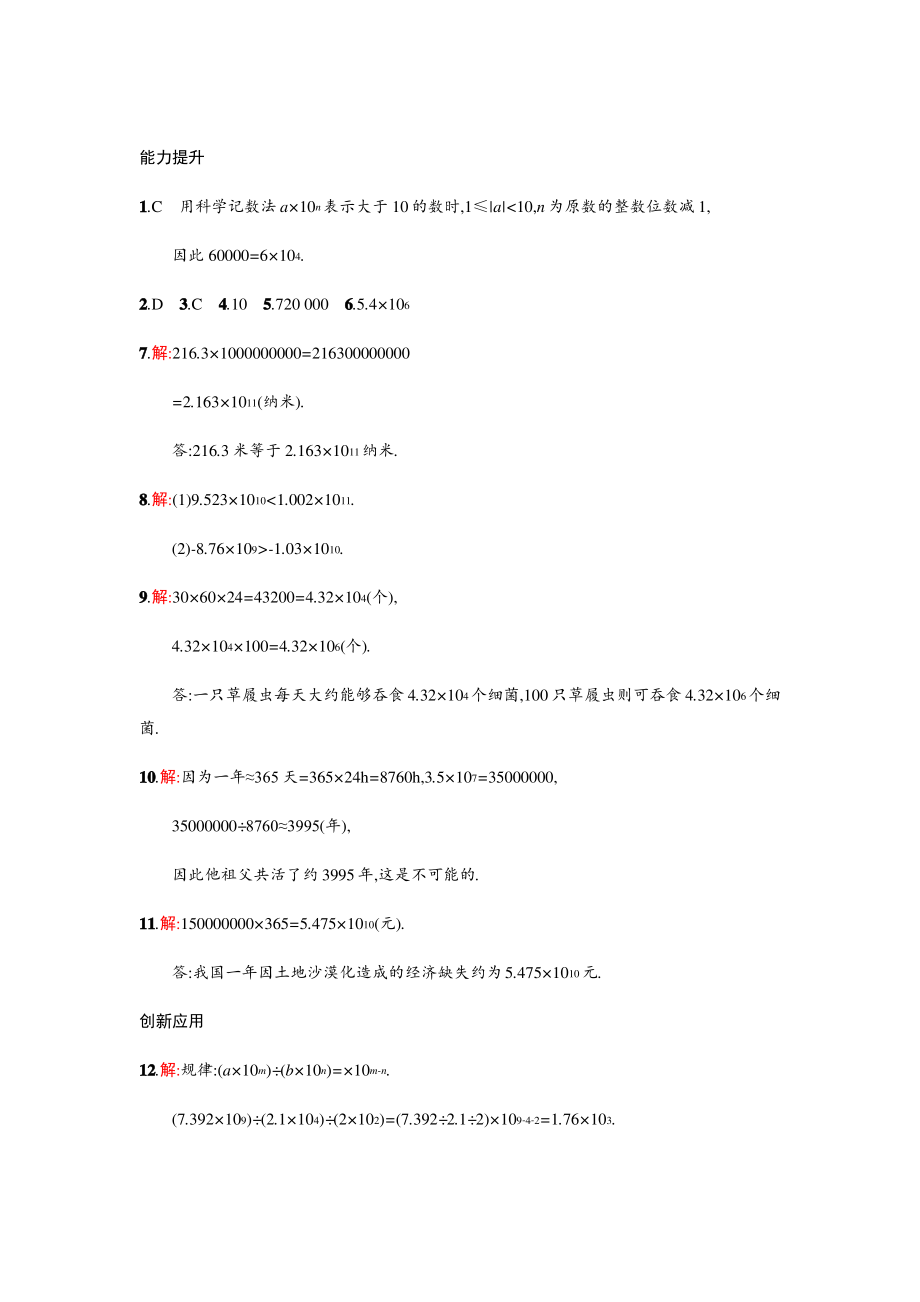 新人教版七年级上《科学记数法》课时练习含答案_第4页