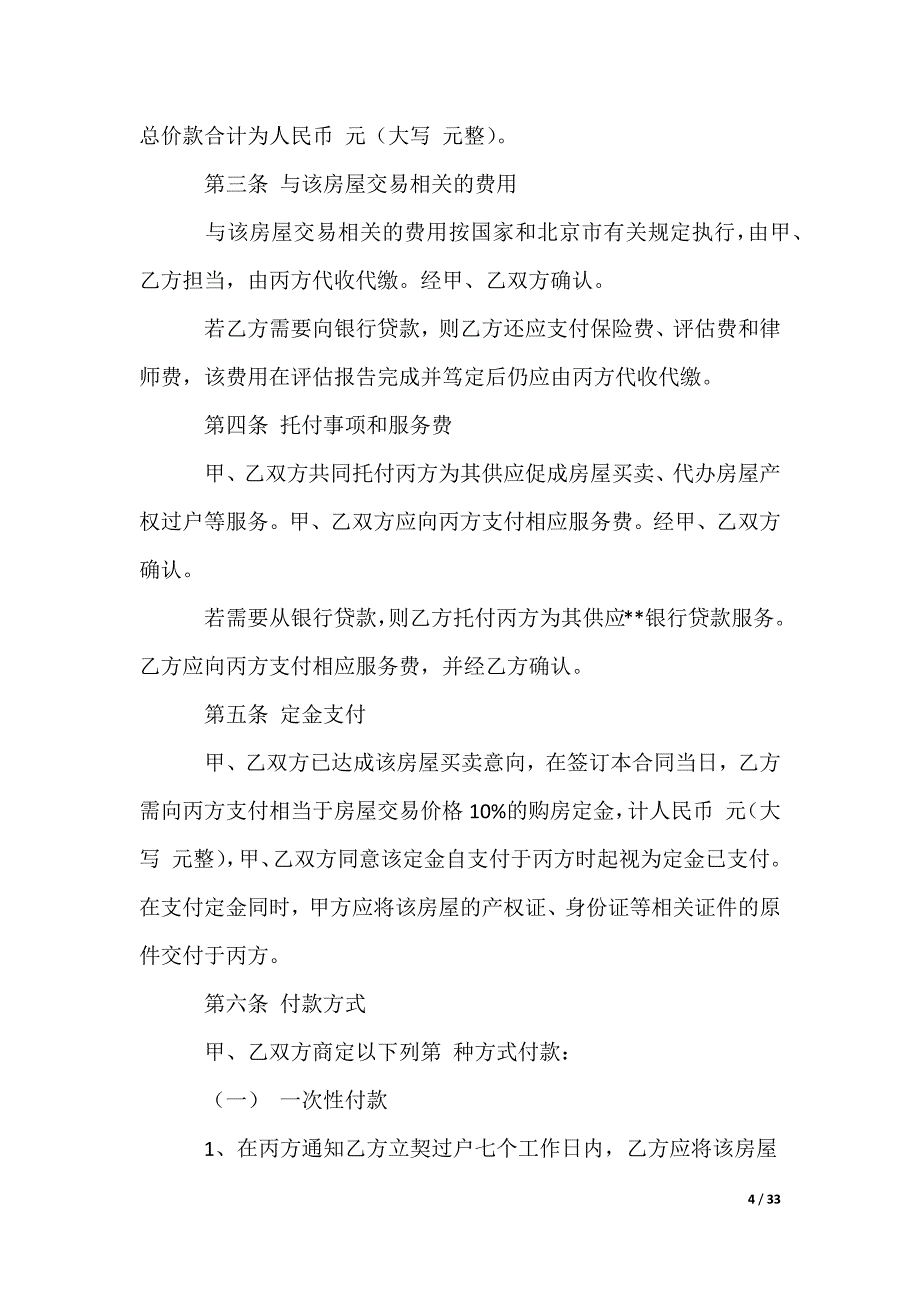 房屋买卖合同_第4页