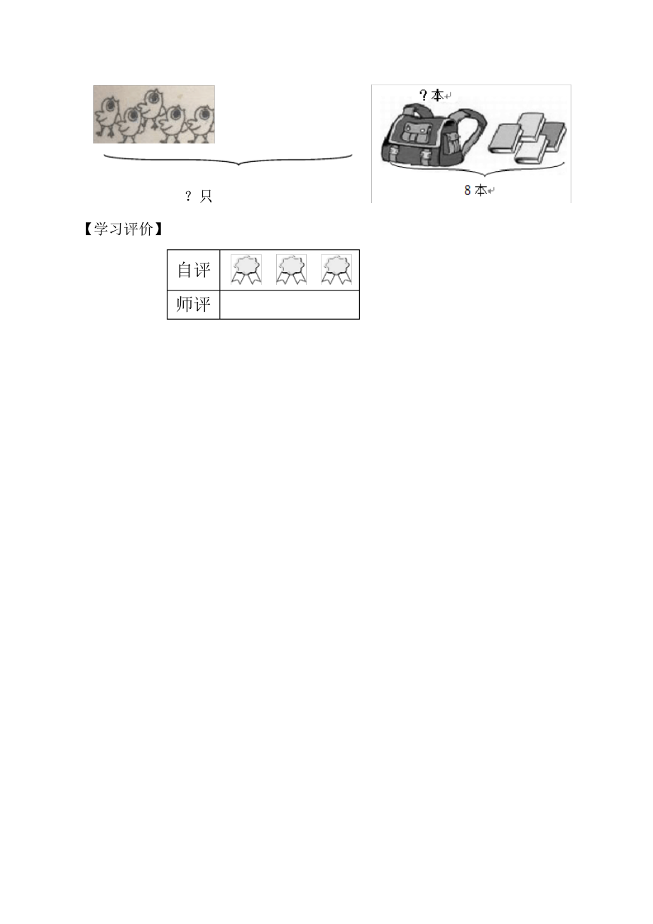 一年级上数学课堂训练题第5单元8和9的认识｜人教新课标(无答案)_第4页