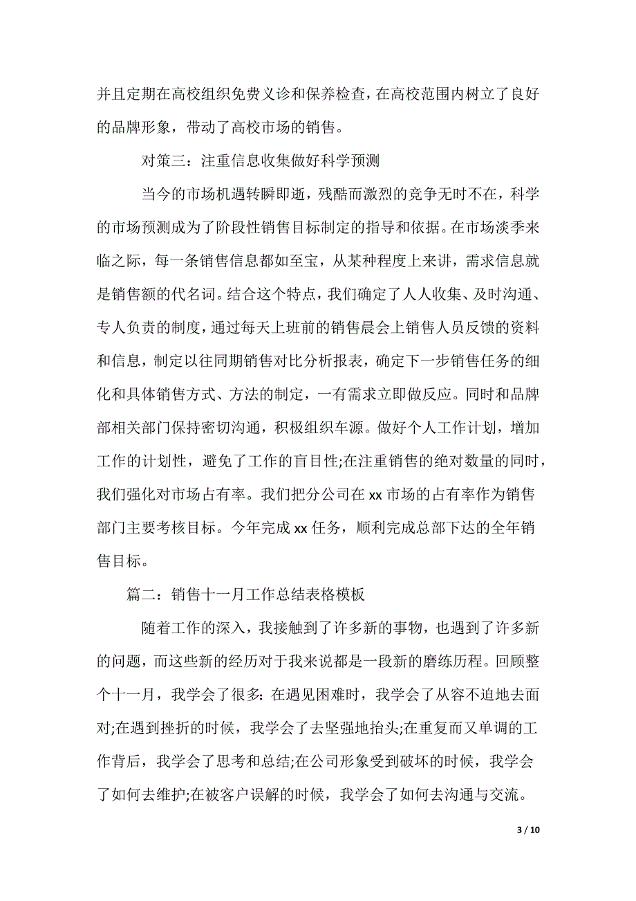 销售十一月工作总结表格_第3页