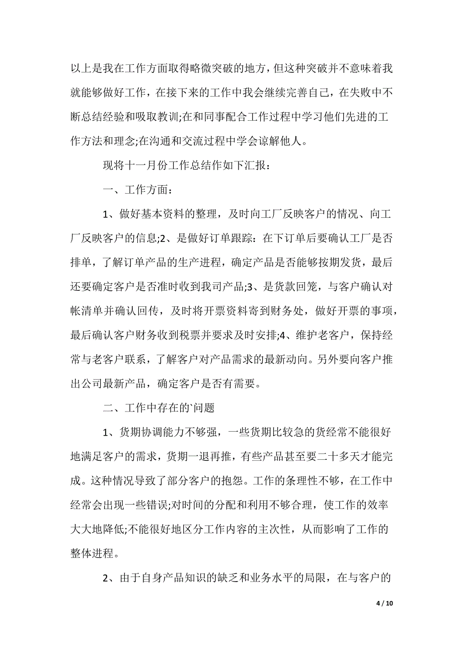 销售十一月工作总结表格_第4页