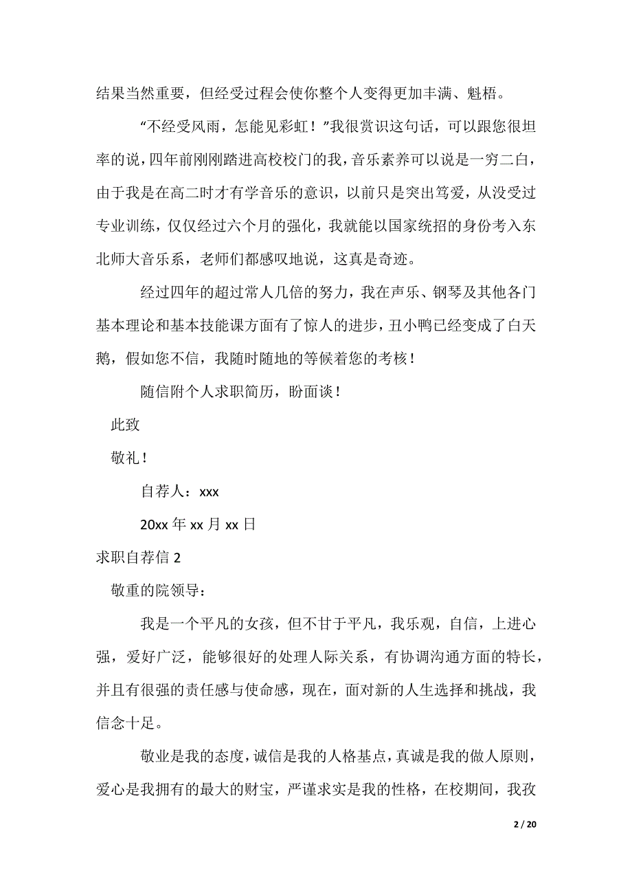 求职自荐信_第2页