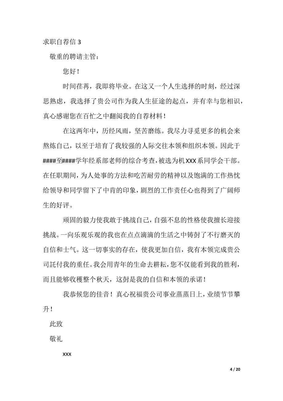 求职自荐信_第4页