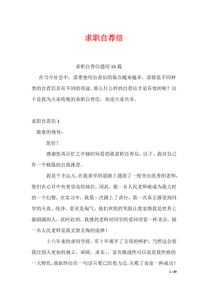 求职自荐信