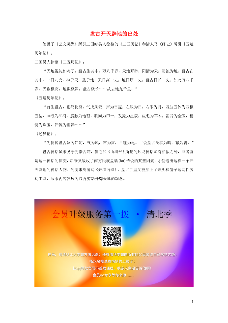 秋四年级语文上册第四单元盘古开天地盘古开天辟地的出处拓展阅读素材新人教版_第1页