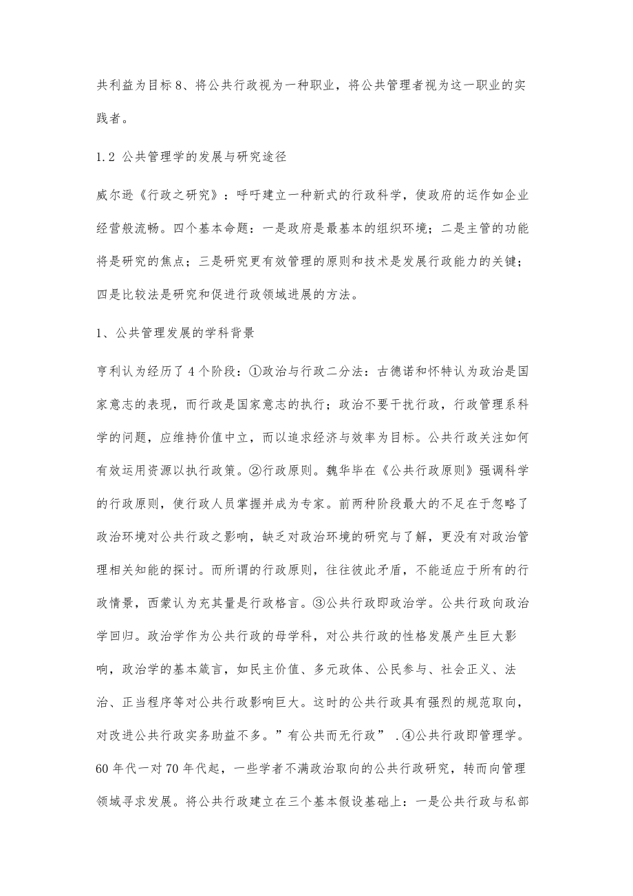 张成福版公共管理学总结48700字_第2页