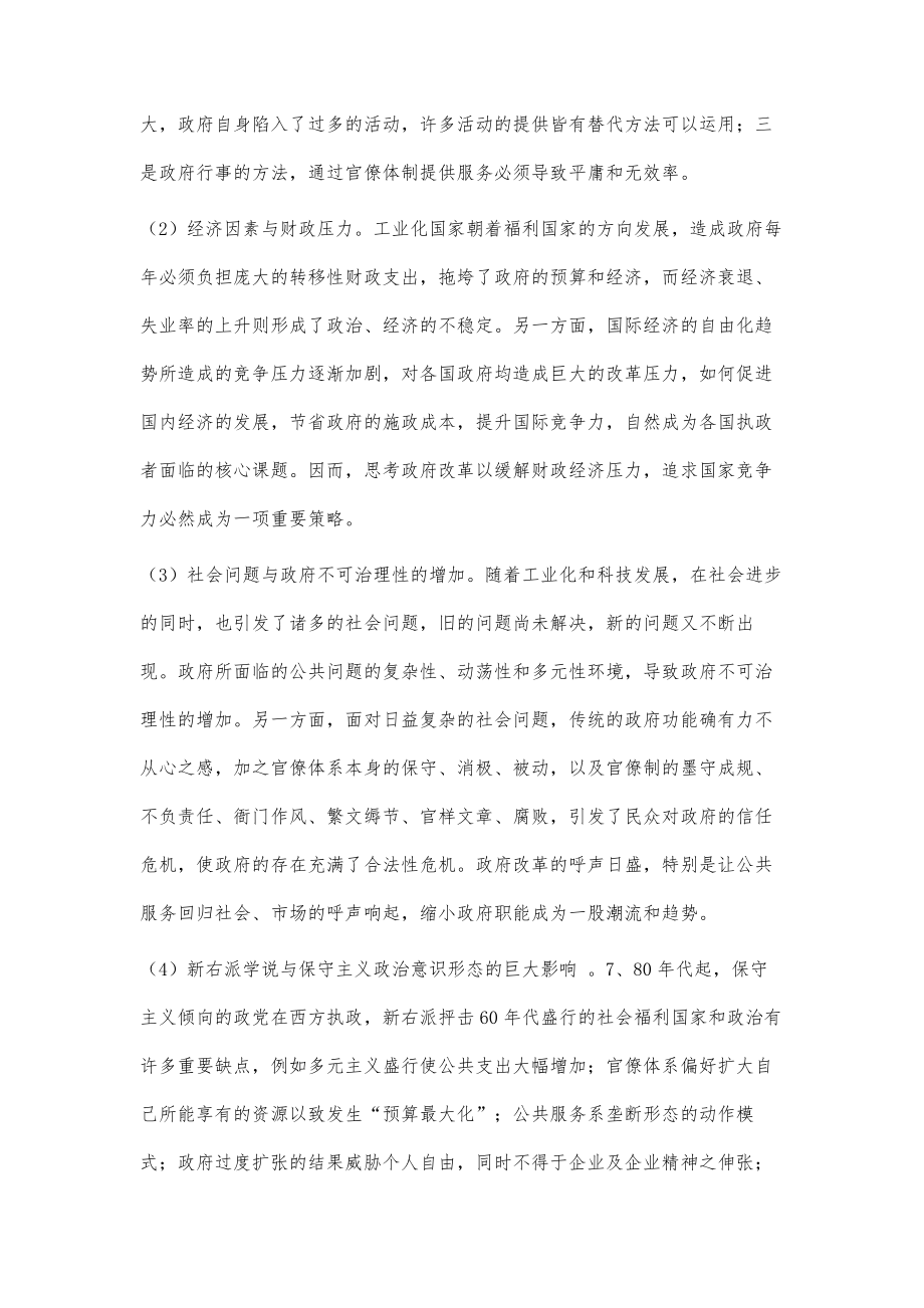 张成福版公共管理学总结48700字_第4页