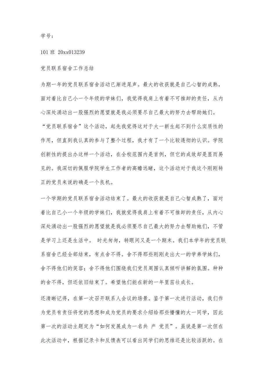 党员联系宿舍学期工作总结2000字_第2页