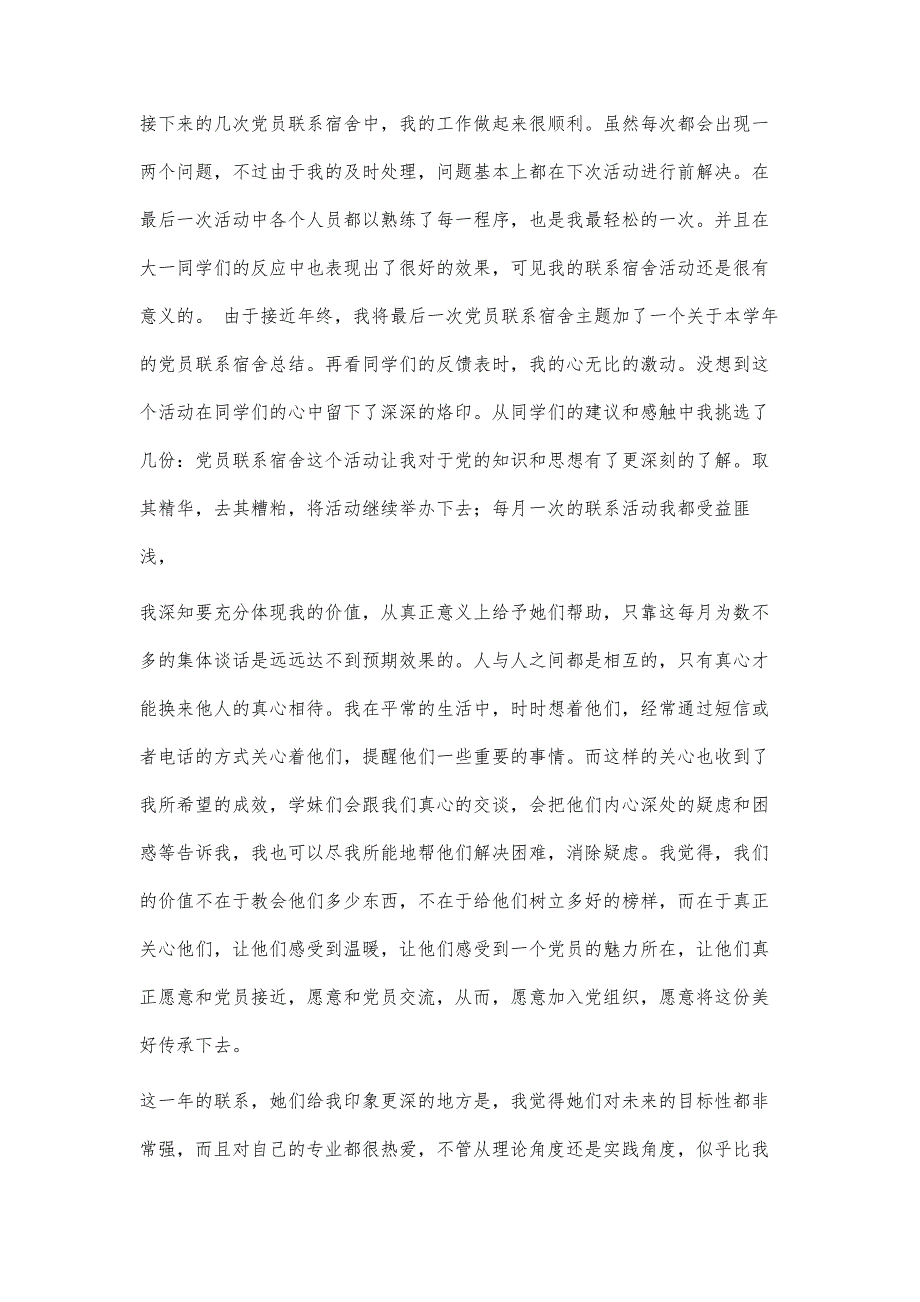 党员联系宿舍学期工作总结2000字_第3页