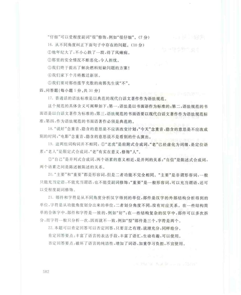 国家开放大学试卷汉语专题(1)试题及答案_第5页