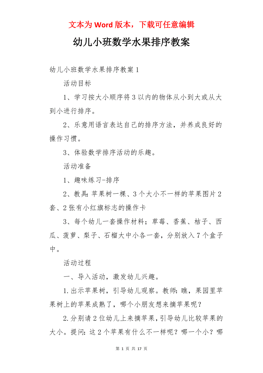 幼儿小班数学水果排序教案_第1页