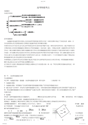 2022年高考物理考点精炼电磁感应知识点归纳3