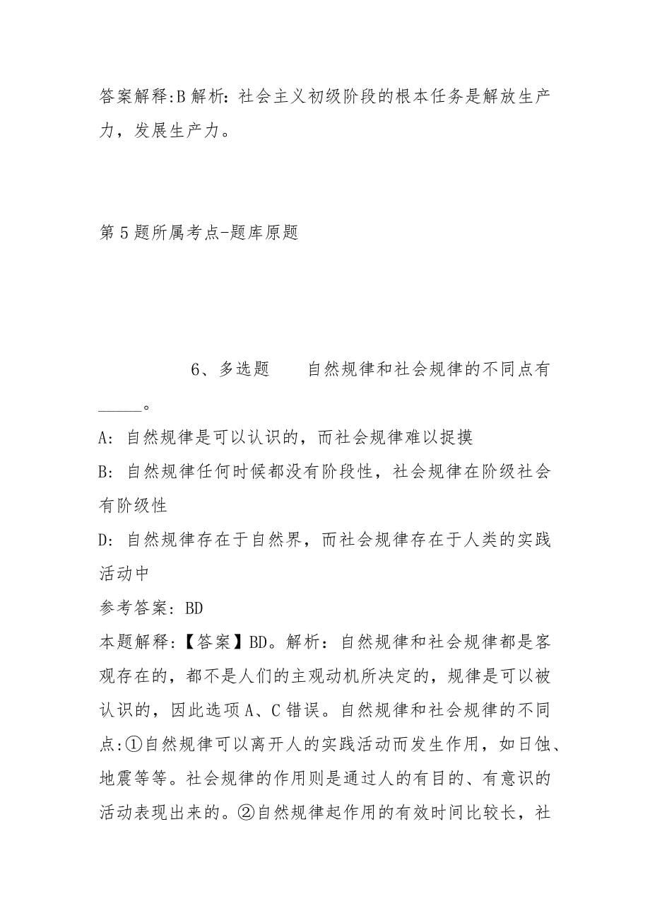 2022年06月辽宁省铁岭市 “三支一扶”计划招募高校毕业生冲刺题(带答案)_第5页