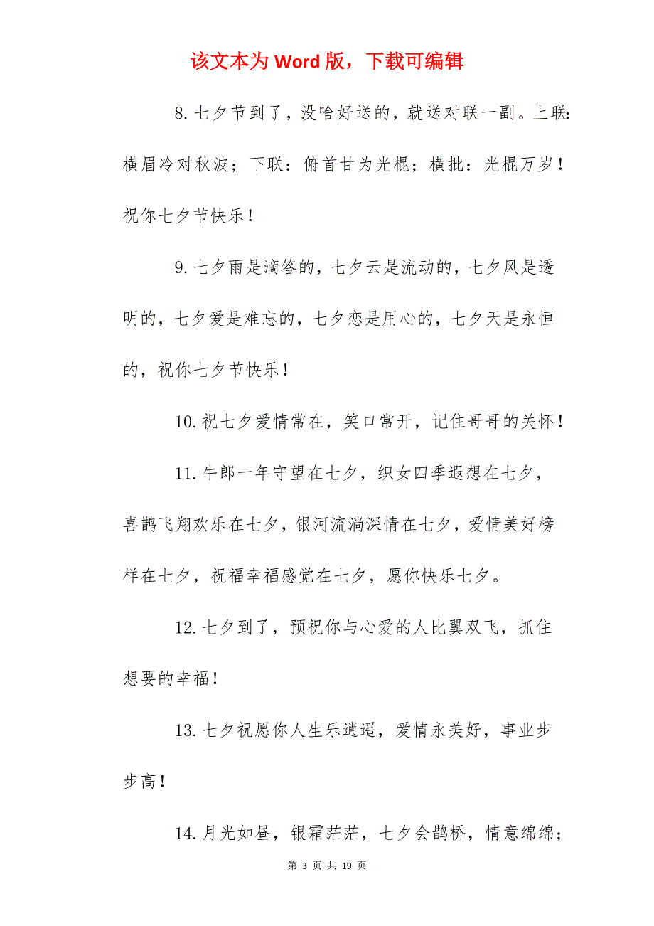 七夕祝福情人节短语_第3页