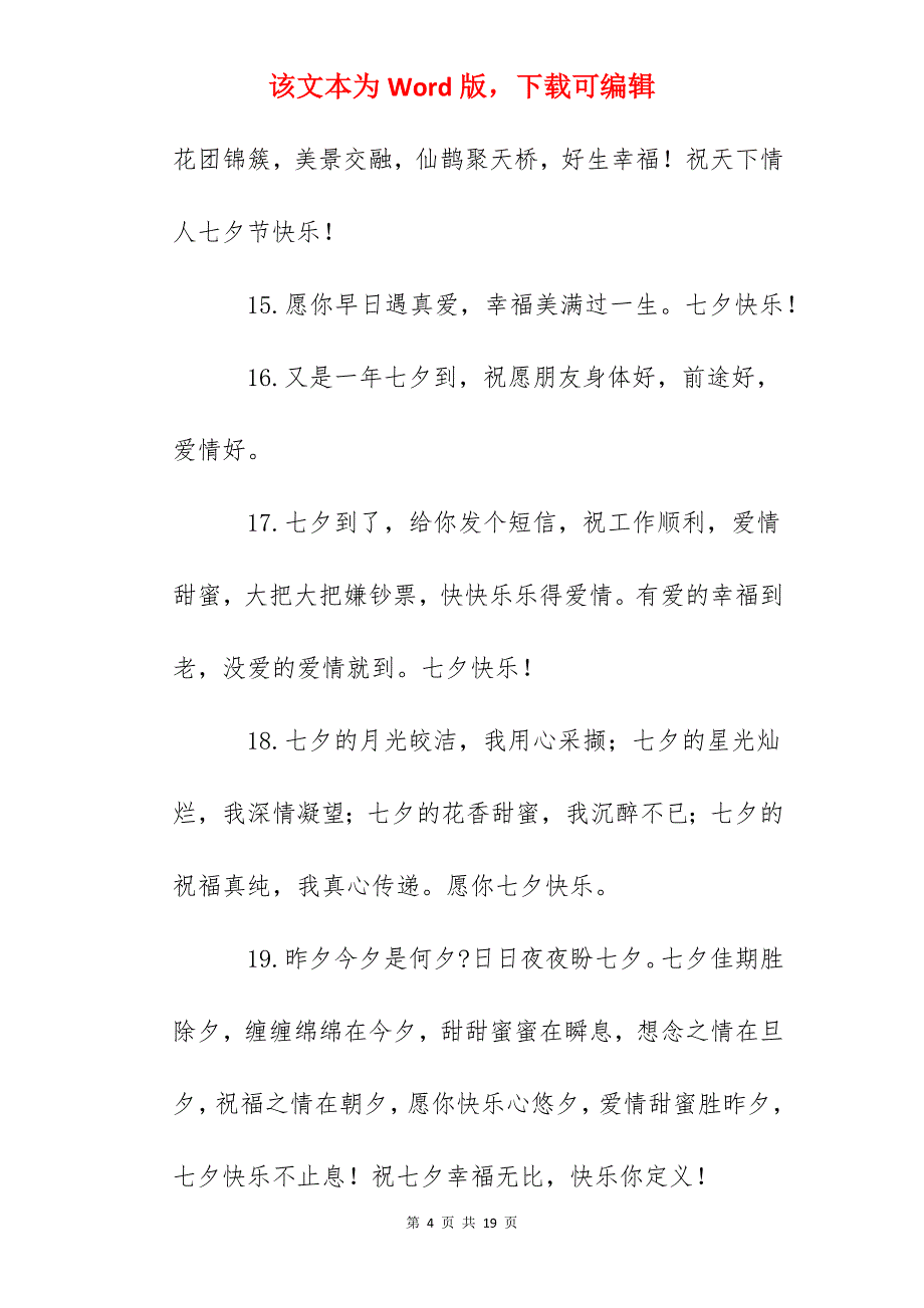 七夕祝福情人节短语_第4页