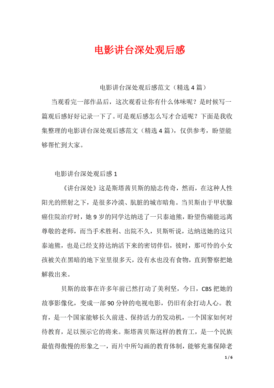 电影讲台深处观后感_第1页