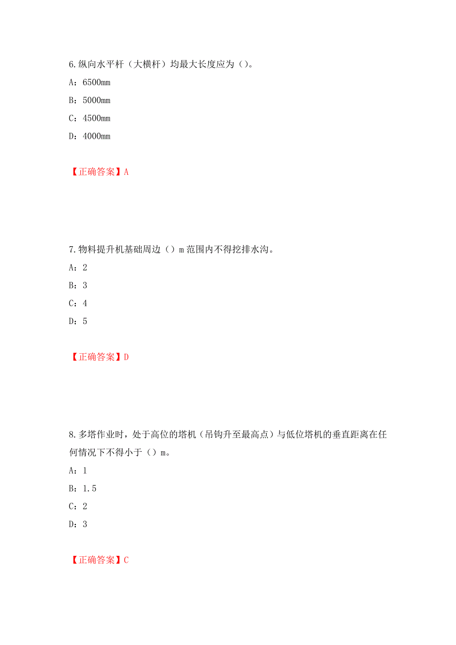 2022年河南省安全员C证考试试题押题卷及答案【4】_第3页