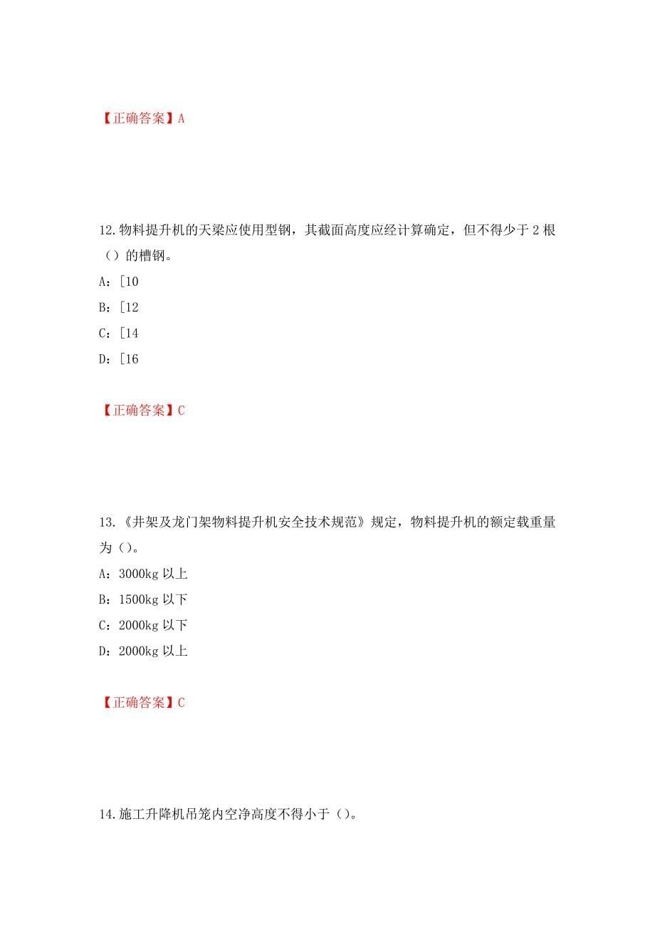 2022年河南省安全员C证考试试题押题卷及答案【4】_第5页